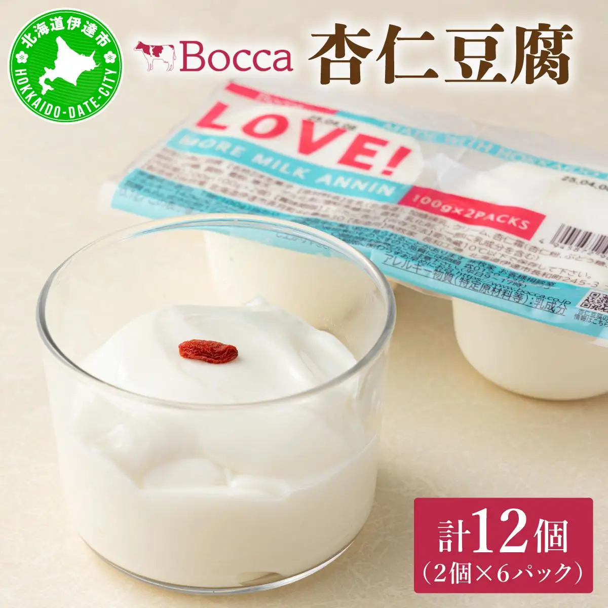 [5525-0789]北海道 牧家 Bocca 杏仁豆腐 100g 12個 計1.2kg 小分け 食べきりサイズ 生乳 ミルク 練乳 濃厚 デザート スイーツ おやつ 乳製品 冷蔵 お取り寄せ 詰め合わせ 送料無料 