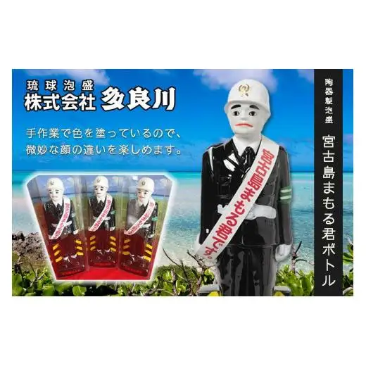 宮古島まもる君ボトル