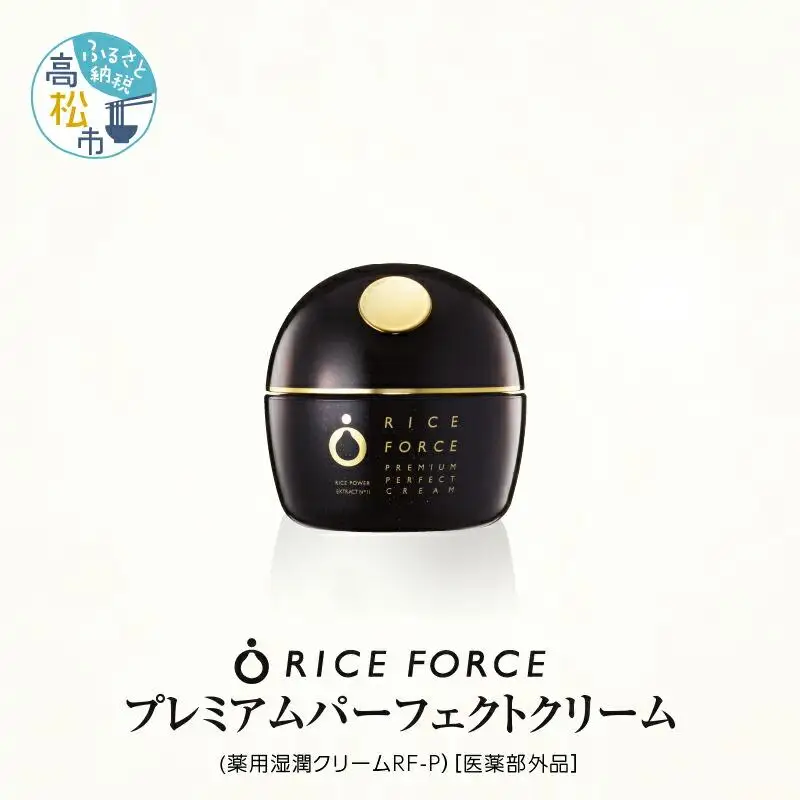 1367034. ライスフォース　プレミアムパーフェクトクリーム（薬用湿潤クリームRF-P）【医薬部外品】