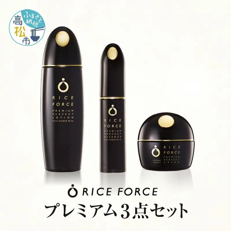 1366860. ライスフォース　プレミアム3点セット