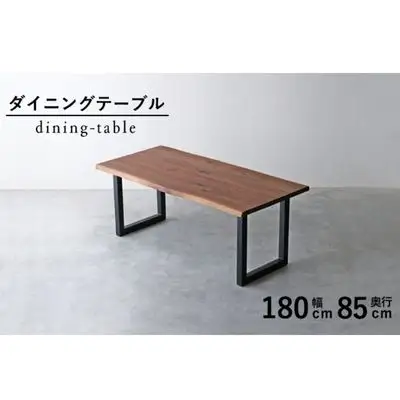 ダイニングテーブル 木製 無垢 ウォールナット 秋山木工株式会社
