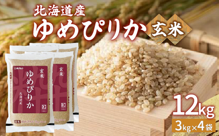 ホクレン ゆめぴりか 玄米12kg（3kg×4）