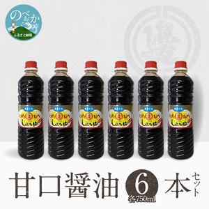 甘口の6本セット N060-YA3394