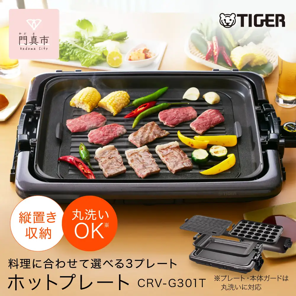 タイガー魔法瓶 ホットプレート CRV-G301T 焼肉 タコ焼き 家電 ホット