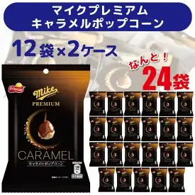スナック 菓子 【マイクプレミアム キャラメルポップコーン】（12袋×2