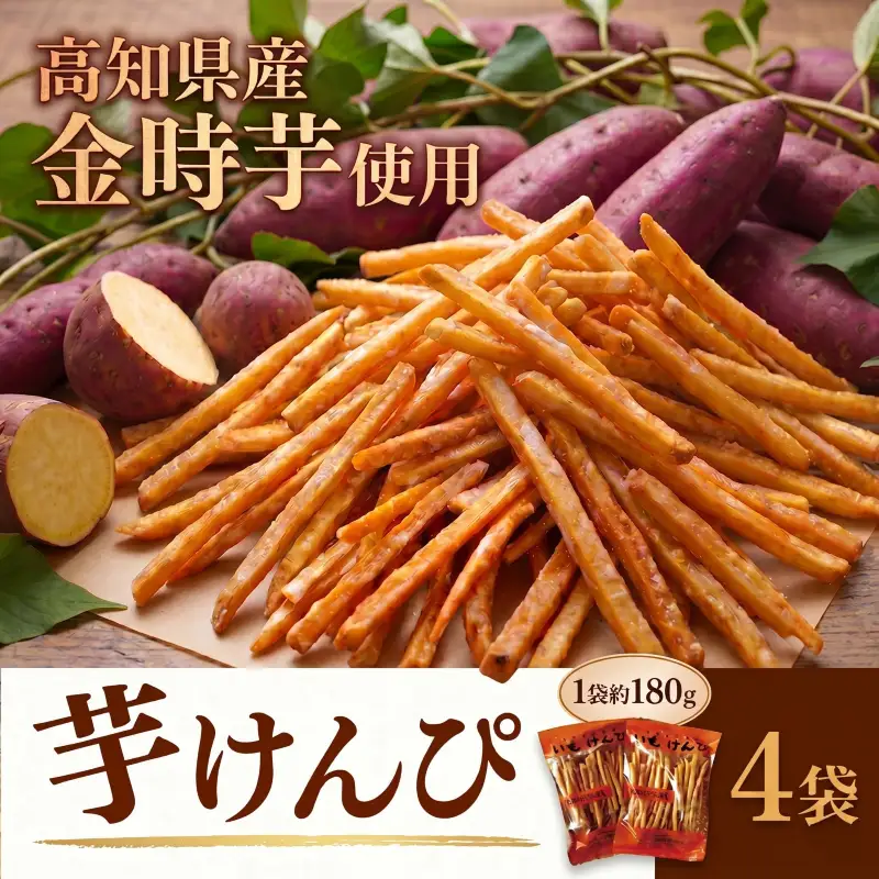 芋けんぴ720g【芋けんぴ】