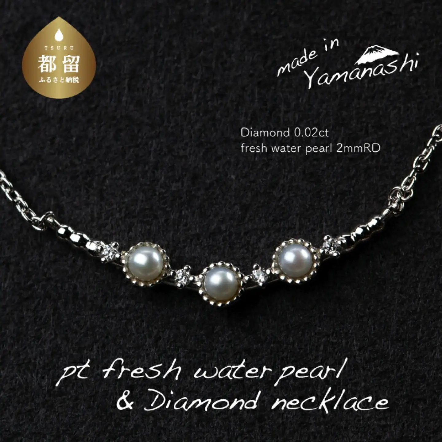 淡水パール&0.02ct ダイヤモンドネックレス（RP-MN-0493）山梨 ジュエリー 人気ブランド ジュエリー
