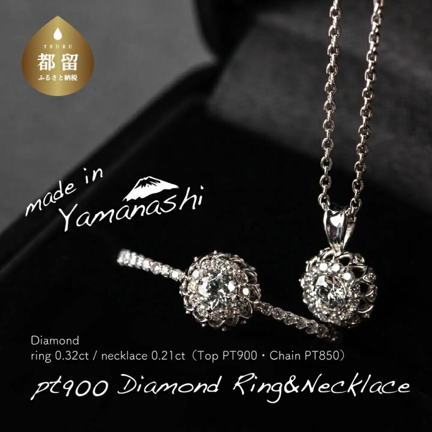ダイヤモンドリング0.32ct & ネックレス0.21ct 豪華2点セット （set677-971）山梨 ジュエリー 人気ブランド ジュエリー