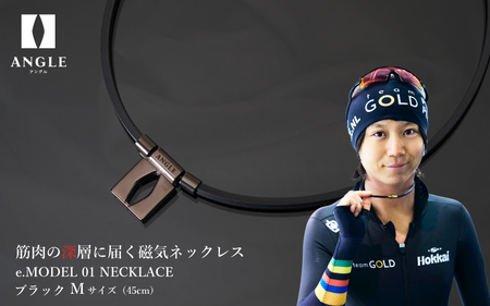 アングルe.モデル01ネックレス【ブラックMサイズ】