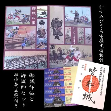 「伊藤幾久造 歴史画」御城印帳(赤)と「笠松城」御城印のセット　かすみがうら市歴史博物館招待券5枚付_旅行券・チケット  入場券・優待券 _【1373145】