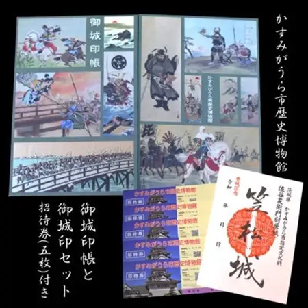 「伊藤幾久造 歴史画」御城印帳(緑)と「笠松城」御城印のセット　かすみがうら市歴史博物館招待券5枚付_旅行券・チケット  入場券・優待券 _【1373148】
