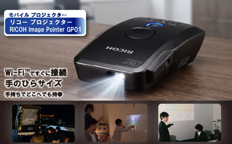 リコー プロジェクター RICOH Image Pointer GP01  | プロジェクター