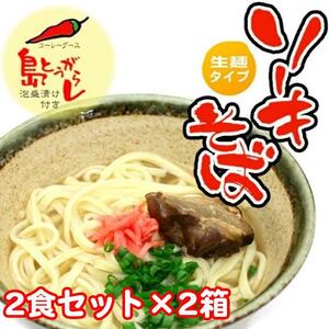 ソーキそば2食セット×2箱　*県認定返礼品／沖縄そば*