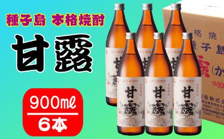 髙﨑酒造 種子島 芋 焼酎 しま 甘露 900ml ×6本　NFN151【675pt】