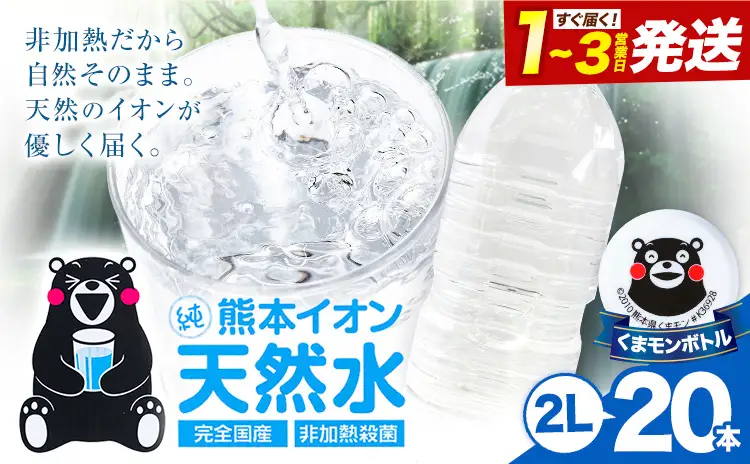 ミネラルウォーター 天然水 2L 20本｜天然水 
