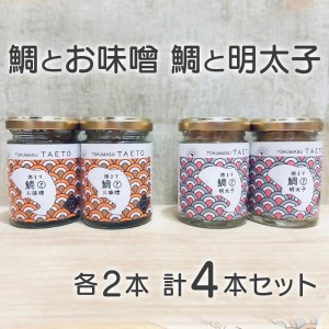 鯛専門店徳ます「鯛とお味噌2本＋鯛と明太子2本」