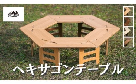 【CAMPACT】テーブル キャンプ リバーシブル ヘキサゴンテーブル オーク×チーク