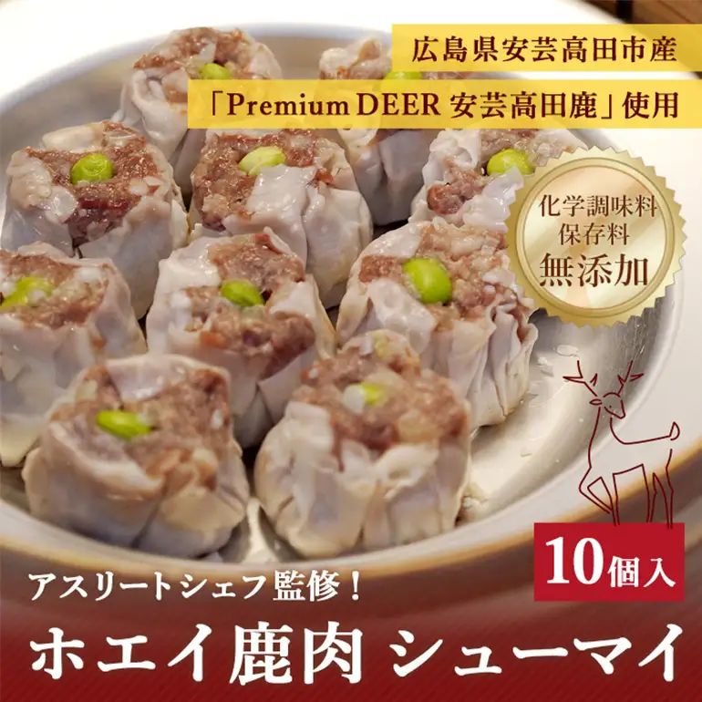 ホエイ鹿肉シューマイ 惣菜 中華 冷凍 おかず つまみ 高タンパク 食べ応え 栄養満点 無添加 お弁当のおかず 冷凍シュウマイ