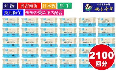 99%水成分 厚手流せるウェットタオル70枚入×30個（2100枚）【介護・災害・備蓄】 日用品 防災グッズ ウェットティッシュ 