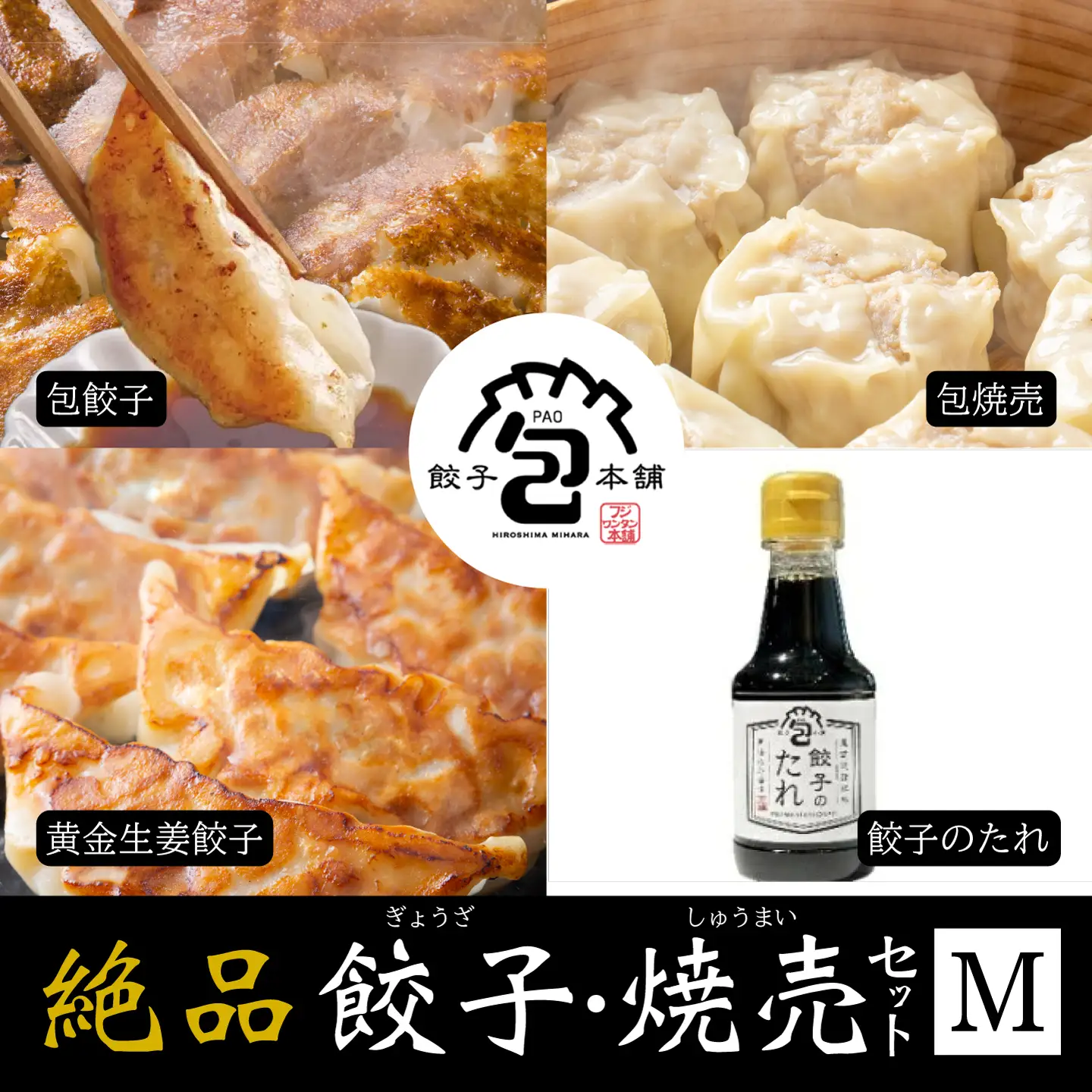 餃子本舗「包」絶品餃子・焼売セットM(餃子40個/焼売10個) たれ付き ギョーザ 惣菜 冷凍 中華 点心 しゅうまい おかず おつまみ 国産野菜 冷凍餃子 058009