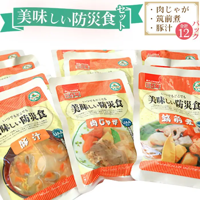 美味しい防災食セット　12パック No.052