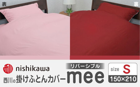 nishikawaの掛けふとんカバーmee218701134ピンク／レッド【西川 株式会社 】[ZDL011-01]