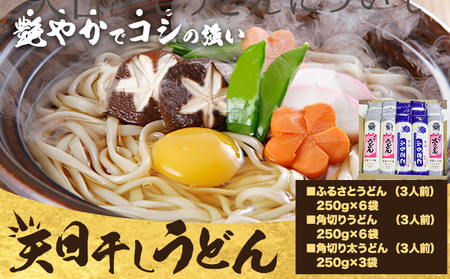 瀬戸の天日干しうどん 乾麺 うどん