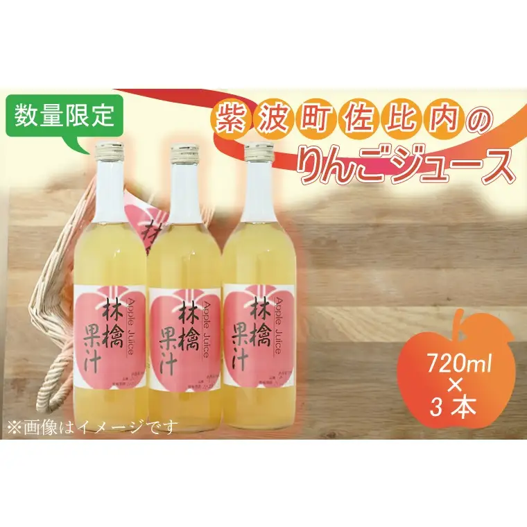 紫波町佐比内 りんごジュース (BC004-1) りんごジュース 