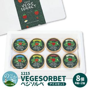 1215VEGESORBETﾍﾞｼﾞｿﾙﾍﾞ4種食べ比べｱｲｽｾｯﾄ N085-YZA733