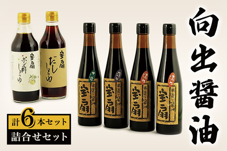 醤油 6本詰め合わせ こい口醤油