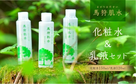 トヨタ白川郷自然學校 馬狩肌水 保湿化粧水 保湿乳液セット 天然温泉 温泉水使用 美肌 アルカリ性単純泉 6000円 [S369]