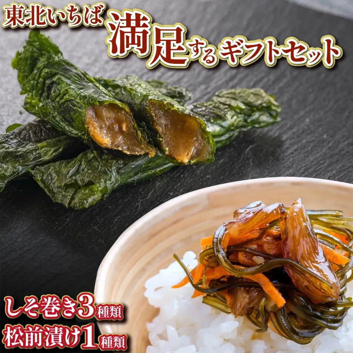 《郷土料理のお取り寄せ》東北いちば満足するギフトセット(レッド)【04209-0164】
