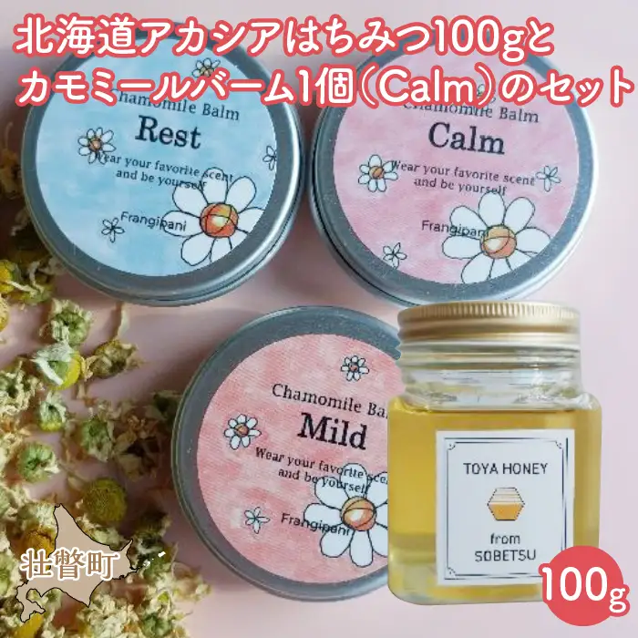 北海道アカシアはちみつ100gとカモミールバーム1個（Calm）のセット SBTX008-3