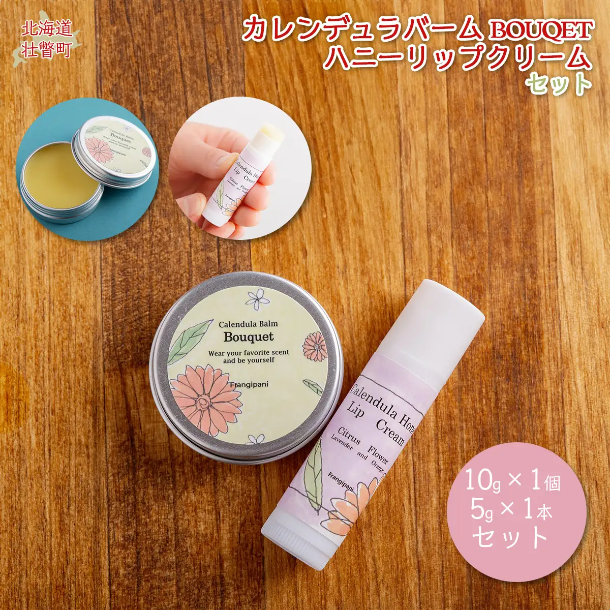 カレンデュラバーム1個（BOUQET）とリップクリーム1本（Citrus Flower）のセット SBTX010-2