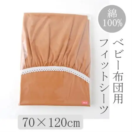 ベビー フィットシーツ　70×120cm　(ブラウン)【1378097】