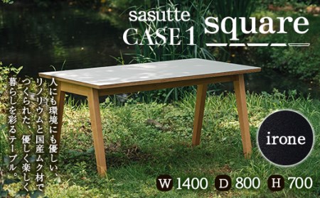 sasutte CASE1 Square（カラー/iron）サスッテ リノリウム スクエア【雑貨・日用品・インテリア・テーブル】 F2Y-5401