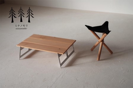 折りたたみ式キャンピングスツール＋テーブルセット　『mina no mori campingStool＋Table　＜ミナノモリ キャンピングスツール＋テーブルセット＞』キャンプやトレッキングに最適！軽くコンパクトなスツール＋テーブルセット。信州南相木村のカラマツを使用