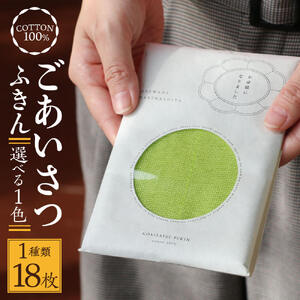 ふるさと納税限定 中川政七商店 ごあいさつふきんセット ご挨拶 ふきん 新生活 新築祝いタオル ふきん タオル 蚊帳 ふきん  ふきん G-93