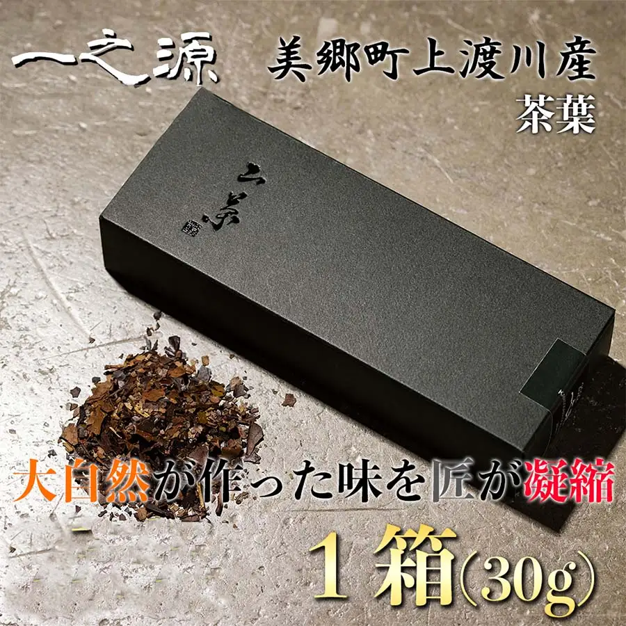 茶葉 山茶 一之源 30g×1箱 [特定非営利活動法人 西林 宮崎県 美郷町 31bc0005]