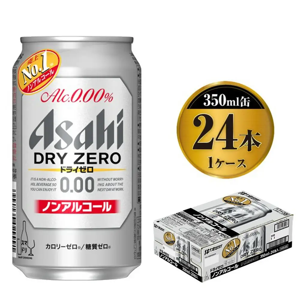 アサヒドライゼロ 350ml×24本入り 炭酸飲料 麦 Asahi dry zero ギフト 内祝い ノンアルコールビール ノンアル ノンアルコール 糖質ゼロ 糖質0 糖質制限 糖質 カロリーゼロ カロリー0 アサヒビール 350ml缶 24缶 1箱 1ケース 缶 缶ビール アウトドア 茨城県 守谷市