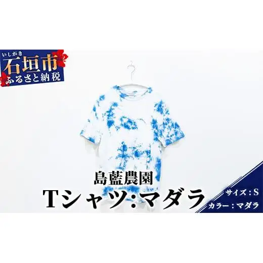 【石垣島の藍染工房】Tシャツ【カラー:マダラ】【サイズ:Sサイズ】KB-155-1