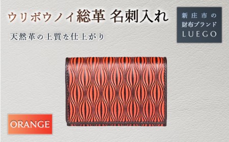 URIBOU Neu ウリボウノイ 名刺入れ 総革/オレンジ 入学祝い 卒業祝い 就職祝い 退職祝い 贈り物 贈答 ギフト 人気 誕生日 プレゼント 母の日 父の日 山形県 新庄市 F3S-1481