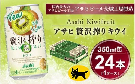 贅沢搾り キウイ 350ml × 1ケース (24本) 