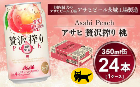 贅沢搾り 桃 350ml × 1ケース (24本) 