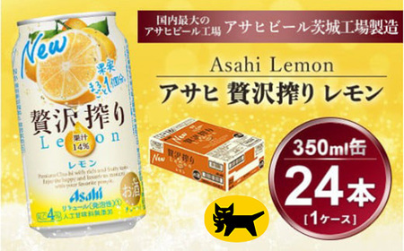 贅沢搾り レモン 350ml × 1ケース (24本)