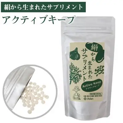 【アーダン】絹から生まれたサプリメント「アクティブキープ」160g