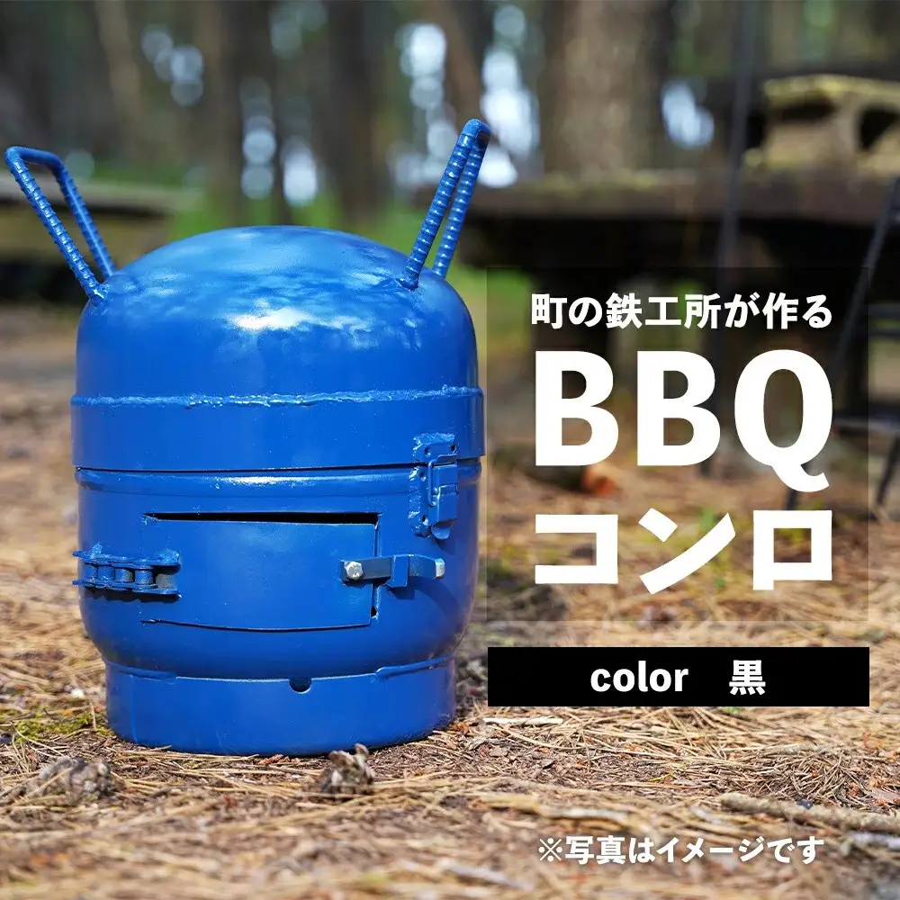 まちの鉄工所が作る　BBQコンロ（黒）