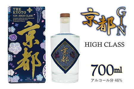 京都ジン　ハイクラス　京都みやこ蒸溜所製造　京丹波町産 スピリッツ　GIN　[014SJ001]