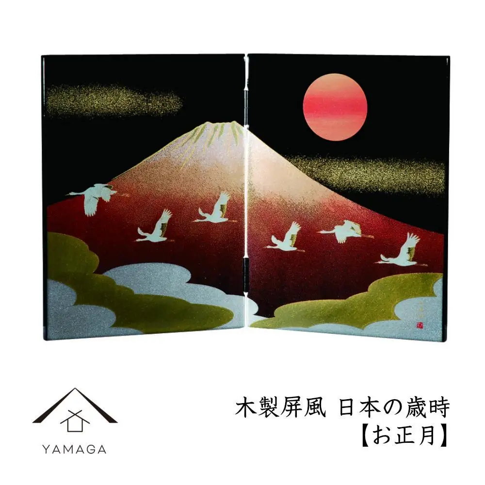 木製屏風 日本の歳時【お正月】【YG367】