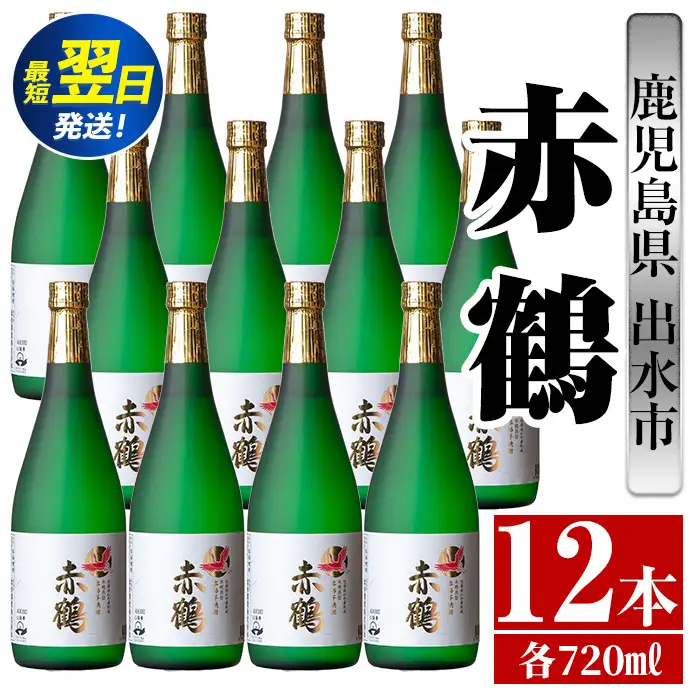 i720  赤鶴(720ml×12本) 酒 焼酎 芋焼酎 さつま芋 本格芋焼酎 上品  木桶蒸留器 家飲み 宅飲み【酒舗三浦屋】